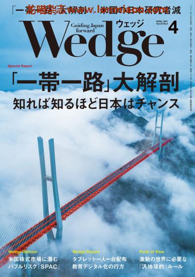 VIP免费 [日本版]Wedge 商业综合信息杂志PDF电子版 2021年4月刊